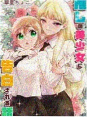 家政妇的日记 漫画封面